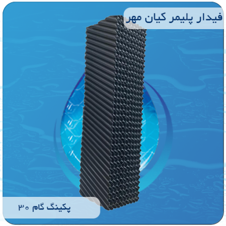 پکینگ فیلم برج خنک کننده